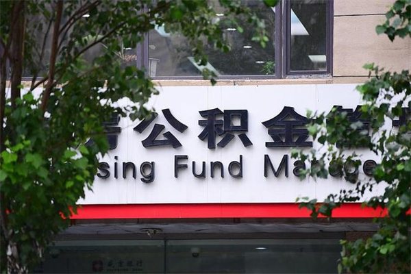 绍兴住房离职公积金怎么取出来（离职住房公积金怎么提取现金）